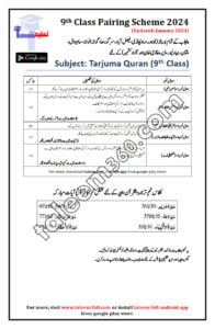 9th Class Tarjuma Tul Quran Pairing Scheme 2024 - Ustad360